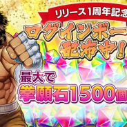 サイバード、『ケンガンULTIMATE BATTLE』で1周年記念キャンペーンを実施 合計1500個の「拳願石」が手に入るログインボーナスなど