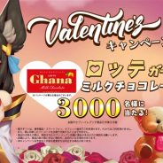 IGG、『ロードモバイル』でバレンタインキャンペーンを開催中 ロッテガーナミルクチョコレートが合計3000名に当たる!