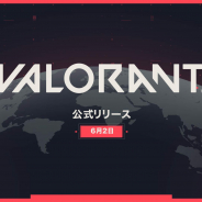 Riot Games、PC向け新作タクティカルシューター『VALORANT』を6月2日にリリース決定!
