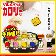 ブシロードクリエイティブ、カプセルトイ「グルメバッジ カロリー編」を販売中! 「肉」や「背油」などカロリー爆盛りな言葉がアクリルバッジに!