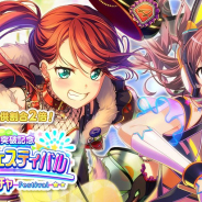 ブシロードとCraft Egg、『ガルパ』で「950万人突破記念ドリームフェスティバルガチャ」開催決定…★4山吹沙綾と宇田川巴が新フェス限メンバーとして登場!