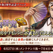 DMM GAMES、『文豪とアルケミスト』アプリ版1周年記念イベント「館長と共同研究 第六弾」を開催! 「散策」コンテンツをアップデート