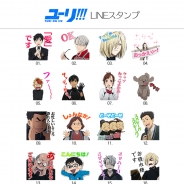 エイベックス・ピクチャーズ、テレビアニメ「ユーリ!!! on ICE」のLINE公式スタンプを発売 ファン待望の名場面の数々がスタンプに
