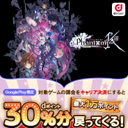 gumi、『ファントム オブ キル』が「ドコモゲームフェス」の対象タイトルに! Google Play利用額の30%をdポイント還元中