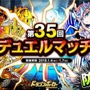 アソビズム、『ドラゴンポーカー』で「第35回デュエルマッチ本戦」を開催 累計勝利数の条件達成で限定カードが手に入る