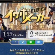 レベルファイブ、『天惺のイリュミナシア~オトメ勇者~』にてオリジナルボイスが作成できる「イケボメーカー」を公開! 石川界人さんや花江夏樹さんら5人が参加