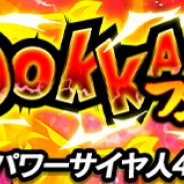 【App Storeランキング(7/2)】『ドッカンバトル』が「超フルパワーサイヤ人4孫悟空」登場で2位 レジェンドフェス開催の『グラブル』が33位→7位