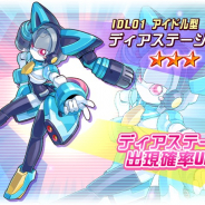 イマジニア、『メダロットS』で「ディアステージ」ピックアップガチャを開始! 戦闘よりも「魅せる」をコンセプトに設計されたアイドル型