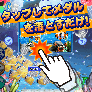 GMOゲームセンター、コイン落としゲーム『ドリームコイン落とし~ルカと南国の大秘宝~』のリニューアル版を配信開始