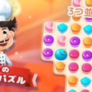 ワーカービー、「Yahoo!ゲーム かんたんゲーム」で『パパのスイーツパズル』を配信!