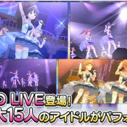 バンナム、『デレステ』で「GRAND LIVEリズムゲーム」のアップデート…より遊びやすくなるよう改善