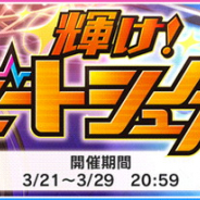 バンナム、『デレステ』でイベント「輝け ! ビートシューター」を開始…限定Sレア「的場梨沙」と「結城晴」がイベント報酬に!