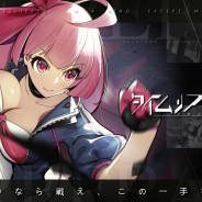 Efun、新作タクティカルRPG『タイムリフレイン ‐ 一巡後の世界 -』を日本国内で配信決定! 事前登録を開始