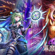 コロプラ、『白猫プロジェクト』でメインストーリー「第14章 思索の虚空」を開始! 「イナンナ」「バール」がガチャに登場