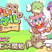 ザイザックス、『動物物語 おつかいアニマル~すごろく DE ブリーダー~』を配信開始。可愛いペットを集めて育てるすごろくゲーム