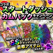 アソビズム、『ドラゴンポーカー』で「コラボスタートダッシュ&カムバックキャンペーン」を開催 期間中のログインで豪華アイテムを手に入れよう