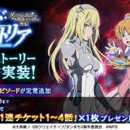 WFS、『ダンメモ』にてメインストーリーに新章「ソード・オラトリア編」を11日より追加!