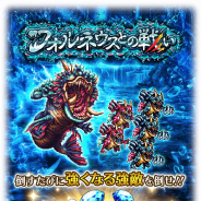 スクエニとアカツキ、『ロマサガRS』で新たな常設コンテンツ「フォルネウスとの戦い」を開催!