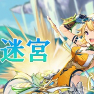 ブシロード、『ロストディケイド』でイベント「海底迷宮」の開催とトリファ<星を砕く者>を復刻!