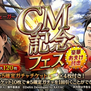 DeNA、『進撃の巨人 TACTICS』でCM記念CPを開催 「★5確定ガチャ」や1日1回無料ガチャなど企画が盛り沢山!!