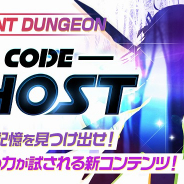 FUNPLE STREAM、『メリーガーランド』にて総合力で戦う新コンテンツ「EventDungeon Code:Ghost」を実装!
