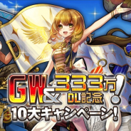 マイネットゲームス、『戦の海賊』でGW&333万DLを記念10大CPを開催