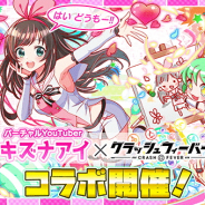 ワンダープラネット、『クラッシュフィーバー』でバーチャルYouTuber「キズナアイ」とのコラボイベントを11月2日より開催決定