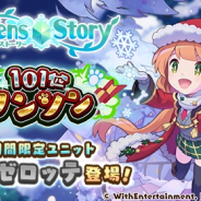 WithEntertainment、『セブンズストーリー』で「★5 銀雪の街の名探偵 リーゼロッテ」が出現する期間限定ガチャを開催!