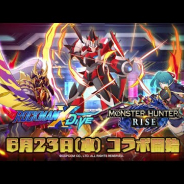 カプコン、『ロックマンX DiVE』で『モンハンライズ』コラボPVをお披露目! 全9種のダイヴカードを一挙公開