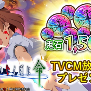 ディ・テクノ、『ひぐらしのなく頃に 命』で全ユーザーに鬼石1500個プレゼント! TVCM放映の開始記念!