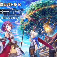 イグニス子会社のスタジオキング、新作ブラウザゲーム『猫とドラゴン』の先行配信を開始!