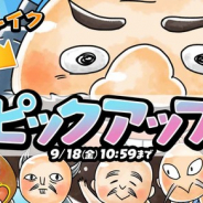 ゆるゲ大戦争製作委員会、『ゆるゲゲ』で「子泣きブレイク」出現率アップの「超激レアピックアップガチャ」を開催!