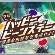 アニプレックス、『ディズニー ツイステッドワンダーランド』で「復刻 ハッピービーンズデー ~黄金の竪琴を奪還せよ!~」を4月20日より開催