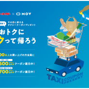 セブン&アイとDeNA「MOV」、小売と交通サービスの連携で社会課題を解決する実証実験を開始