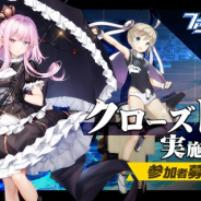 ビリビリ、美少女×クラフトメカRPG『ファイナルギア-重装戦姫-』のCβTを開催決定 App Store&Google Playにて予約注文開始
