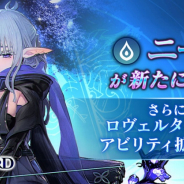 アプリボット、『ブレイドエクスロード』にて新水属性ユニット「ニーナ 霊滅の幻影(CV.奥谷楓)」を追加