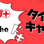 DeNA、ライブコミュニケーションアプリ「Pococha」で「少年ジャンプ+」とのタイアップ企画を7月10日より開始
