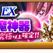 マーベラス、『剣と魔法のログレス いにしえの女神』で「福田所長のわがままラインナップ ガチャ EX」の販売開始