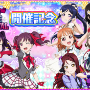 KLabとブシロード、『ラブライブ!スクフェス』でHAKODATE UNIT CARNIVAL開催記念キャンペーン…ユニット衣装Aqours 、『CRASH MIND』衣装Saint Snowが登場!