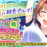 DMMゲームズ、『スクールさーばんつ!』で新イベント「激戦、熱戦、体育祭! ~此花学園生徒会主導による年間行事スケジュール~」を開催