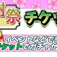 ジー・モード、『真剣で私に恋しなさい!P』で春の大感謝祭「チケットガチャ」を開始 過去のイベント報酬が入手可能に
