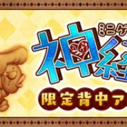 X-LEGEND、『Ash Tale-風の大陸-』で期間限定イベント「神経衰弱」を開催 ミニゲームクリアで限定背中アバター「たいヤンキー」が手に入る!