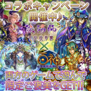 ルイスファクトリーとドリコム、『百神』と『陰陽師~平安妖奇譚/平安妖絵巻~』のコラボキャンペーンを開始 コラボ限定神様と限定式神が登場
