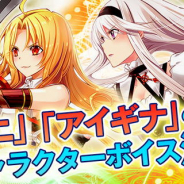 コアエッジ、スマホ向けカードゲーム『アルテイルNEO』で主要キャラクター「ユーニ」「アイギナ」の担当声優を公開 サイン色紙のプレゼントキャンペーンも