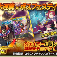 ネクソン、『Soul Slash SAGA』で「大連続×ボスフェスティバル」を実施 PCオンラインゲーム『メイプルストーリー』とのコラボも開催!
