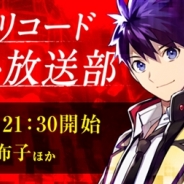 スクエニ、『アカシックリコード』公式生放送を1月30日21時30分より配信…声優の大野柚布子さんと椎名Pがゲームの攻略や最新情報をお届け!
