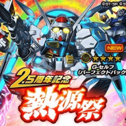 バンナム、『スーパーガンダムロワイヤル』で「熱源祭」ガシャを開催 ★4「【3175】G−セルフ(パーフェクトパック)」が登場