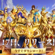 テンセント、『聖闘士星矢 ライジングコスモ』を配信開始! 記念特典やイベント盛りだくさん 田中みな実さんの情報も解禁