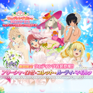 バンナム、『テイルズ オブ リンク』で★5アリーシャ、ロゼなどが登場するウェディングガシャ「幸せのフラワーロード」を開始…応援投票キャンペーンも開催中