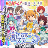 マイネットゲームス、『妖怪百姫たん!』と『温泉むすめ』がコラボ 草津結衣奈と道後泉海はイラスト描き起こし&ボイスを新録!!